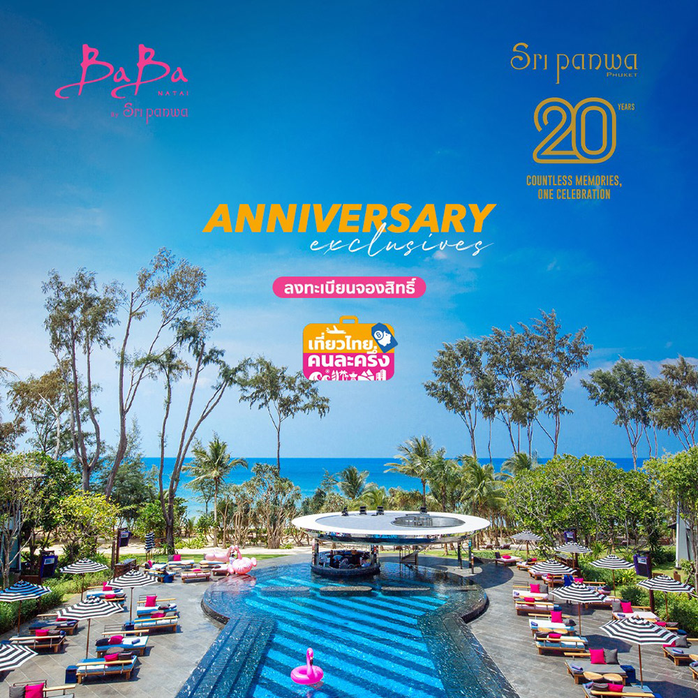 Baba Beach Club Natai - เที่ยวไทยคนละครึ่ง